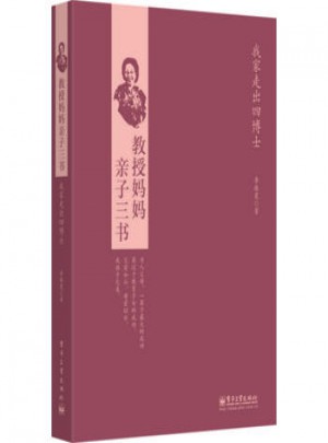 我家走出四博士