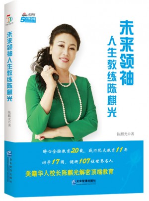 未來領袖人生教練陳麒光
