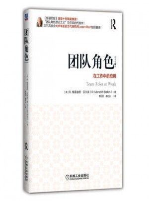 團隊角色：在工作中的應用