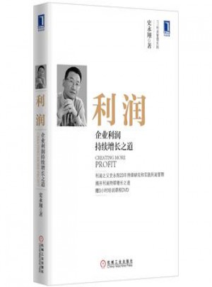 利潤：企業利潤持續增長之道
