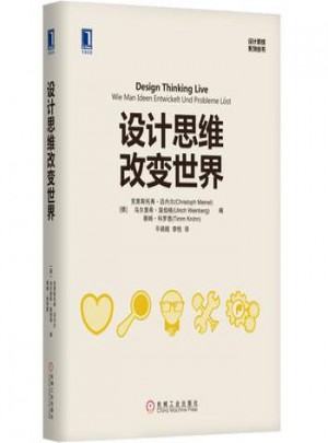 設計思維改變世界