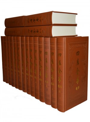 四庫全書精華（皮面豪華精裝）