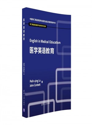 醫學英語教育