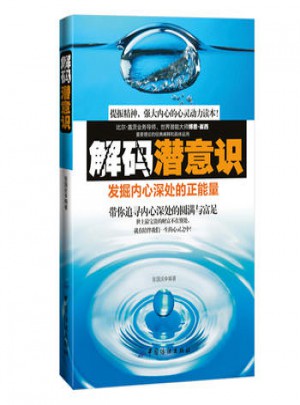 解碼潛意識