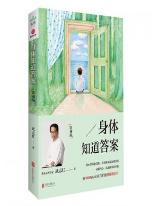 身體知道答案（珍藏版）