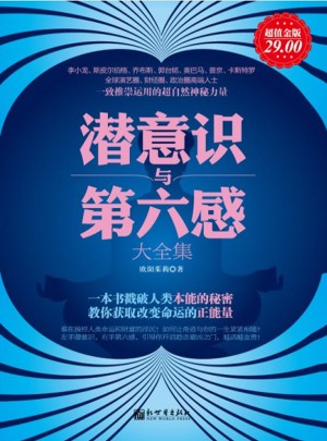 潛意識與第六感