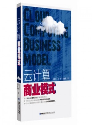 云計算商業模式