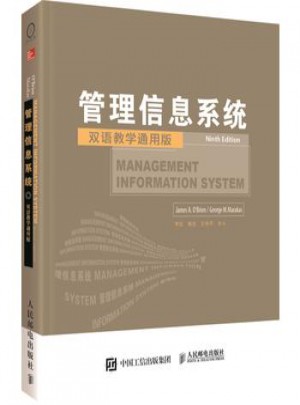 管理信息系統