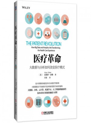醫(yī)療革命：大數(shù)據(jù)與分析如何改變醫(yī)療模式