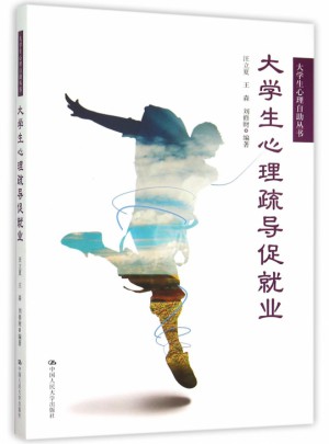 大學生心理疏導促就業