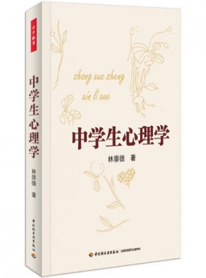 中學(xué)生心理學(xué)(萬千教育)