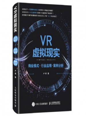 VR虛擬現實：商業模式+行業應用+案例分析