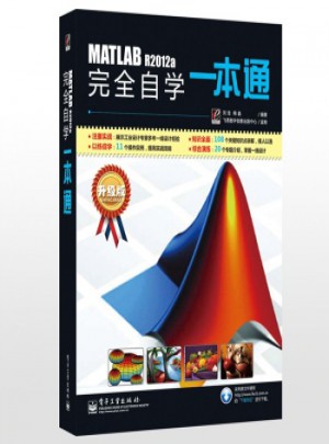 MATLAB R2012a自學一本通