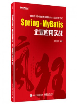 Spring+MyBatis企業應用實戰瘋狂軟件SSM框架的用法
