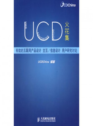 UCD火花集：有效的互聯網產品設計 交互/信息設計 用戶研究討論