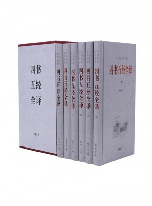 中華傳統國學經典 四書五經全譯（精裝·共6冊）