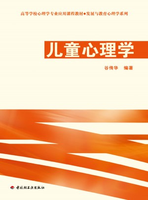 萬千心理·兒童心理學
