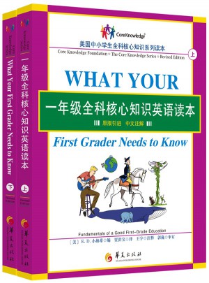 一年級全科核心知識英語讀本