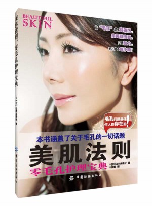 美肌法則