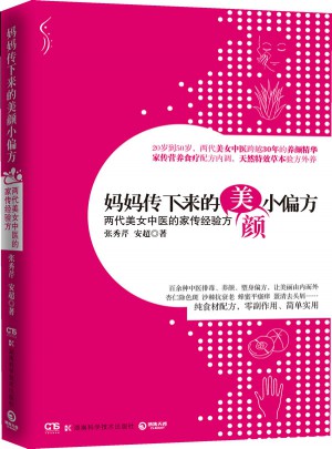 媽媽傳下來的美顏小偏方