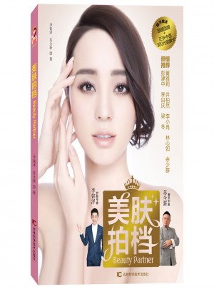 美膚拍檔