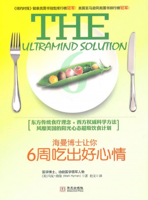 海曼博士讓你6周吃出好心情