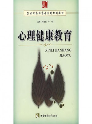 心理健康教育
