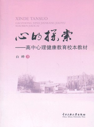 心的探索