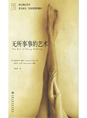 無所事事的藝術