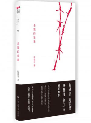 殺戮的艱難