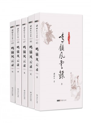 梁羽生作品集(朗聲名家插畫版)_鳴鏑風云錄(45_49)(全五冊)