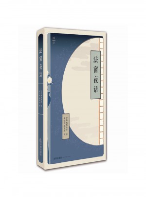 法窗夜話
