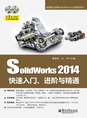 SolidWorks 2014快速入門(mén)、進(jìn)階與精通