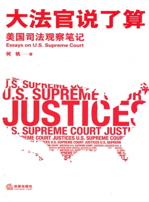 大法官說了算