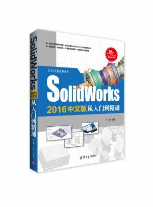 Solidworks 2016中文版從入門(mén)到精通
