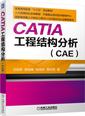 CATIA 工程結構分析