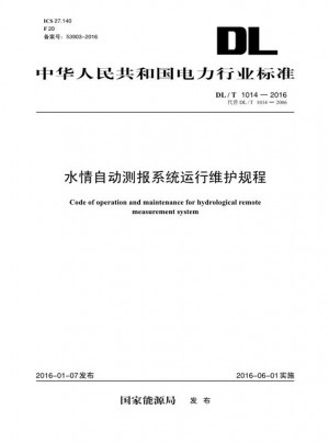 DL/T 1014—2016 水情自動測報系統運行維護規程