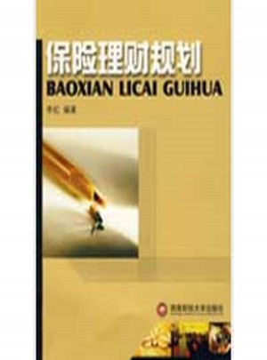 保險理財規劃