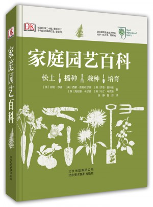 家庭園藝百科