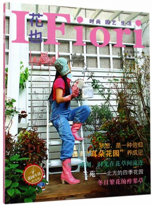 花也(花園生活精選輯4)