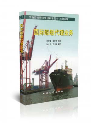 國際船舶業(yè)務(wù)