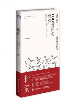 精簡 無印良品與品牌理念打造