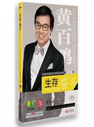 悅讀紀長篇小說：生存·奮斗