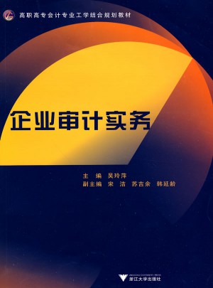企業審計實務