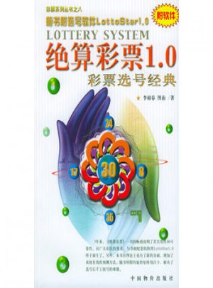 選事情經典：絕算1.0