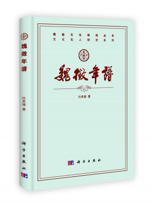 魏徵年譜