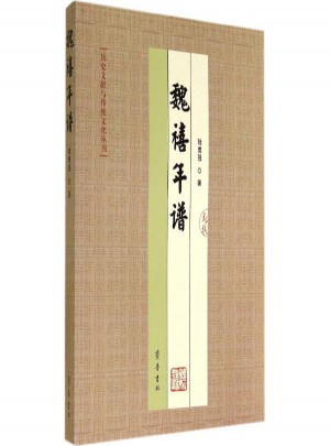 魏禧年譜