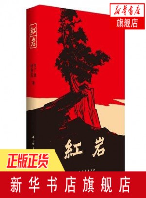紅巖