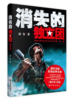 消失的獨立團