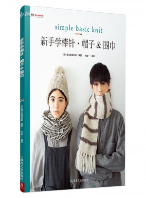 新手學(xué)棒針：帽子&圍巾